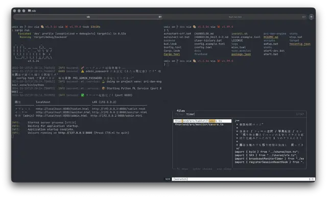 自作WebUIとRust・Pythonバックエンドの開発・ターミナル画面